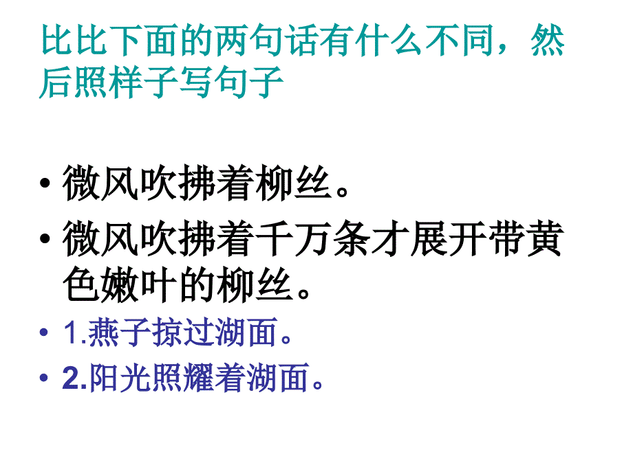 下册第一单元复习课_第4页