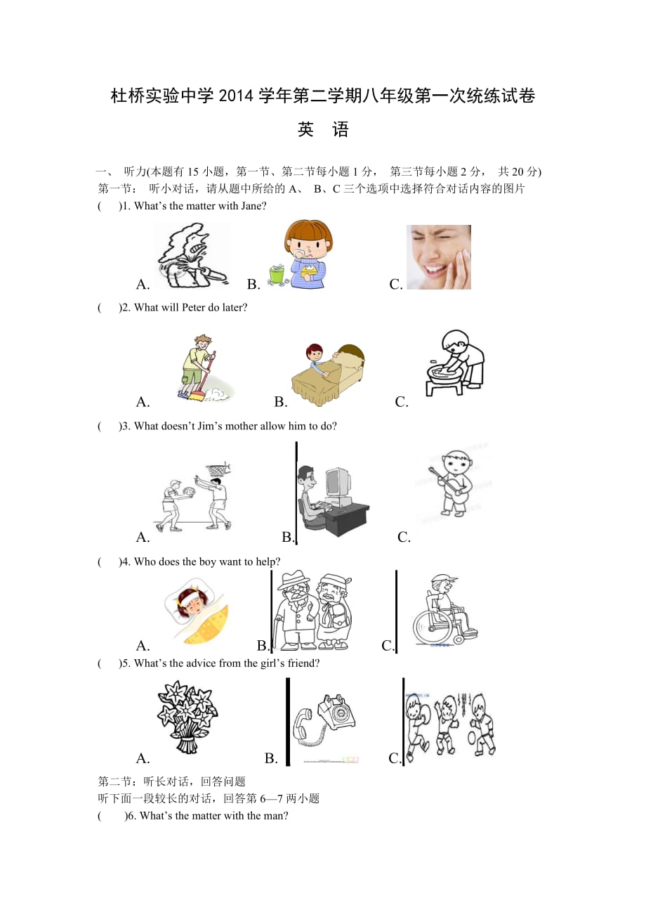 浙江省临海市杜桥中学2014-2015学年八年级下学期第一次月考英语试题-1-2_第1页