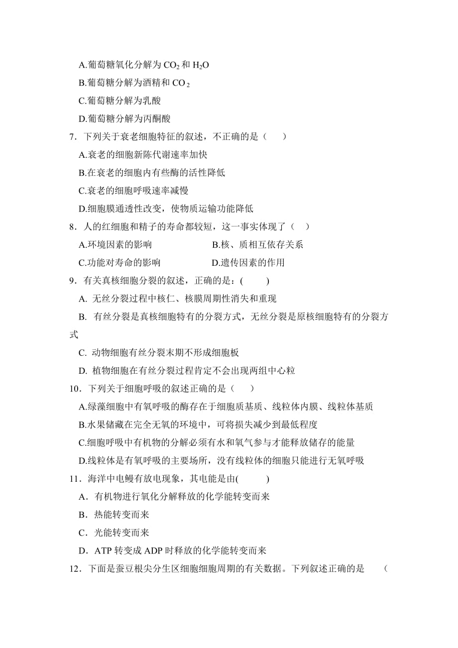 甘肃省高台县第一中学2014年高一下学期6月月考生物试卷_第2页
