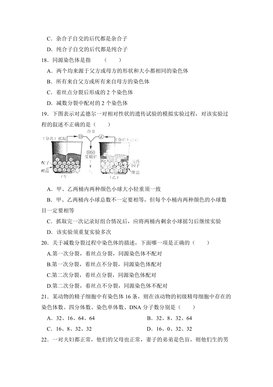 甘肃省高台县第一中学2014年高一下学期6月月考生物试卷_第4页