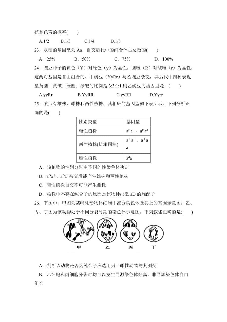 甘肃省高台县第一中学2014年高一下学期6月月考生物试卷_第5页