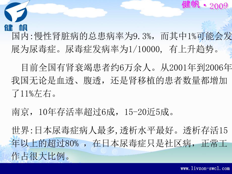 透析患者并发症的治疗_第3页