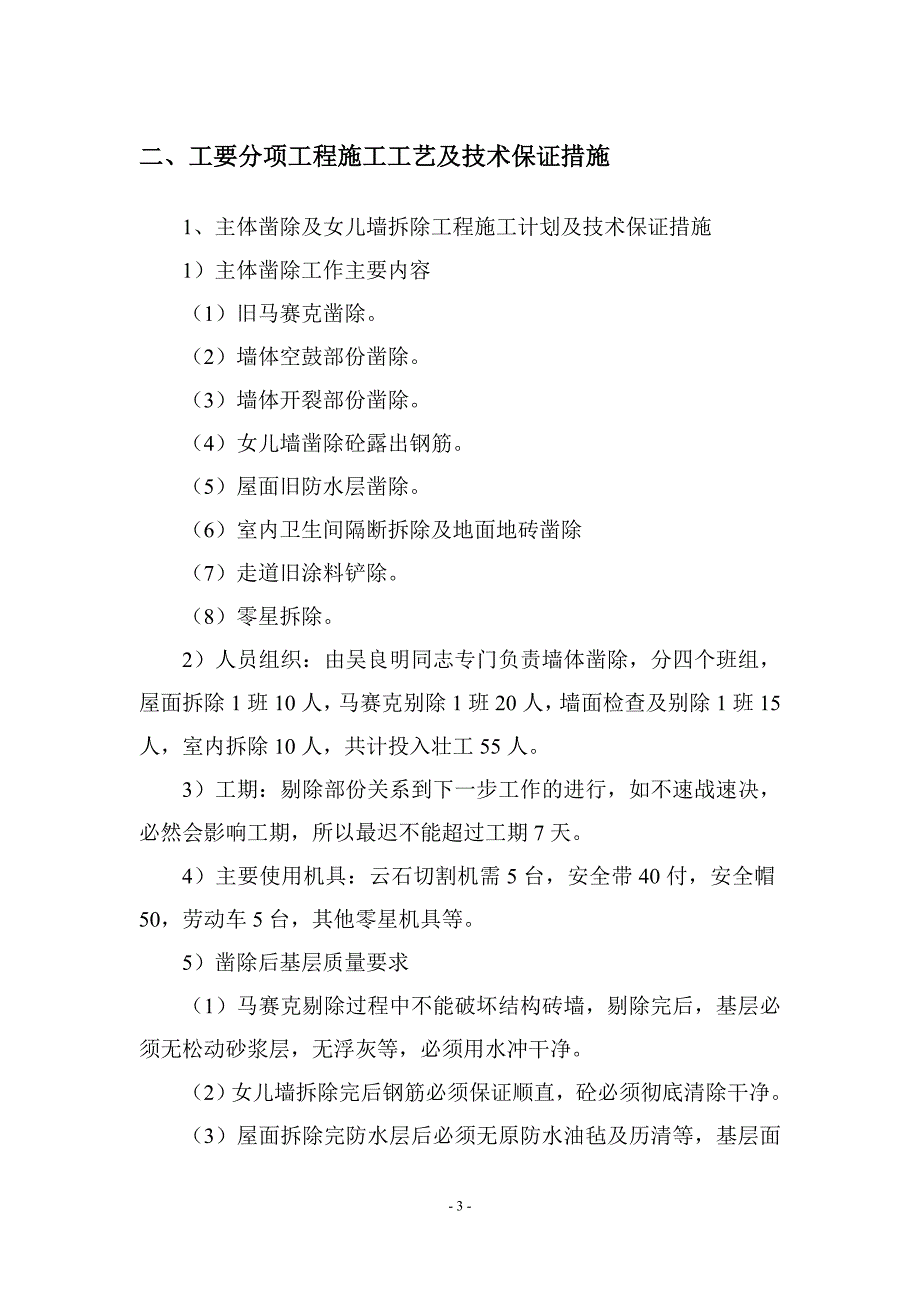 某项目施工组织设计审批表_第4页