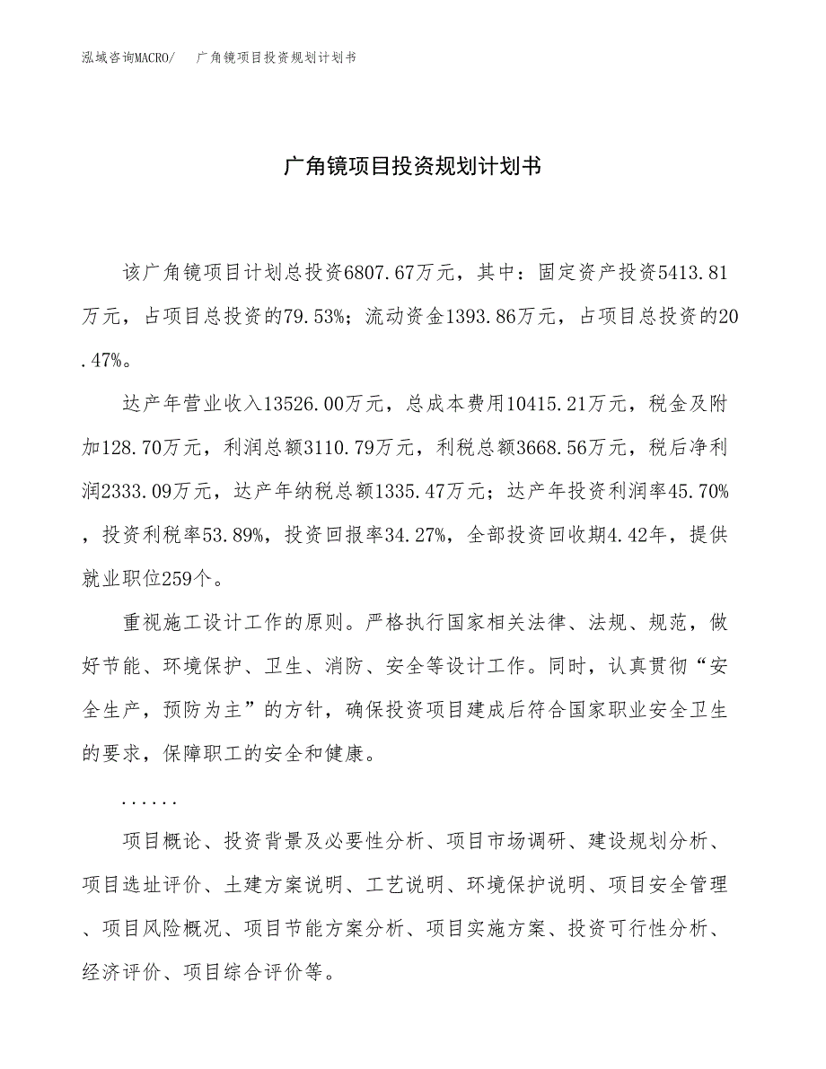 广角镜项目投资规划计划书.docx_第1页