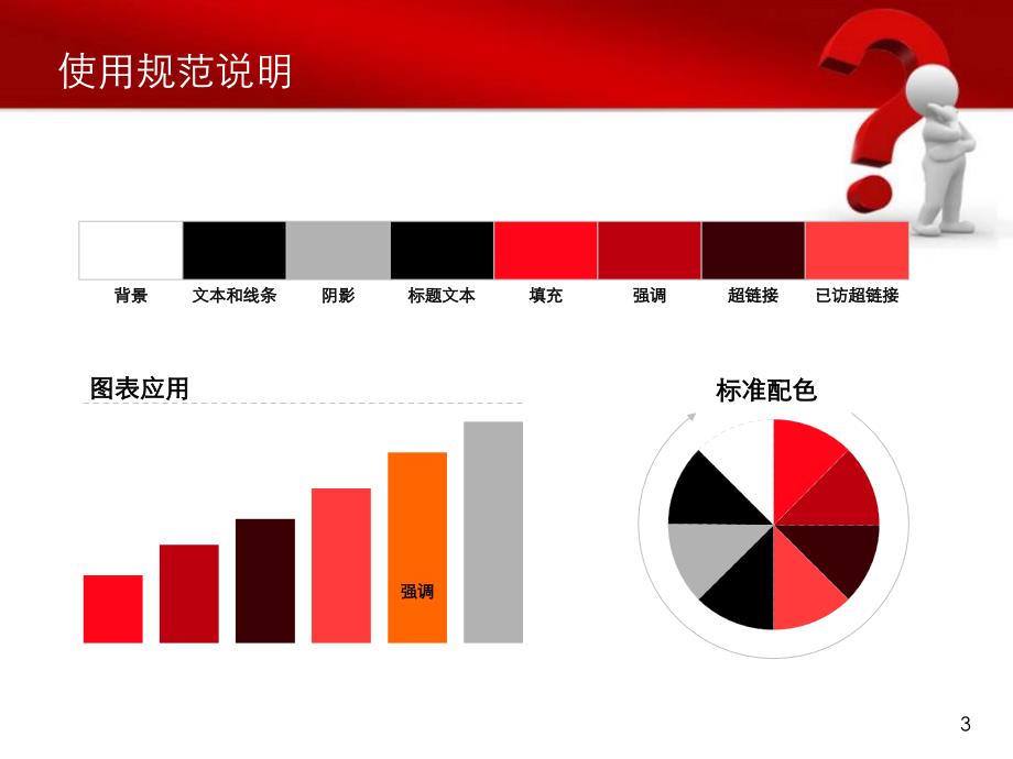 问号科技型模板_第3页