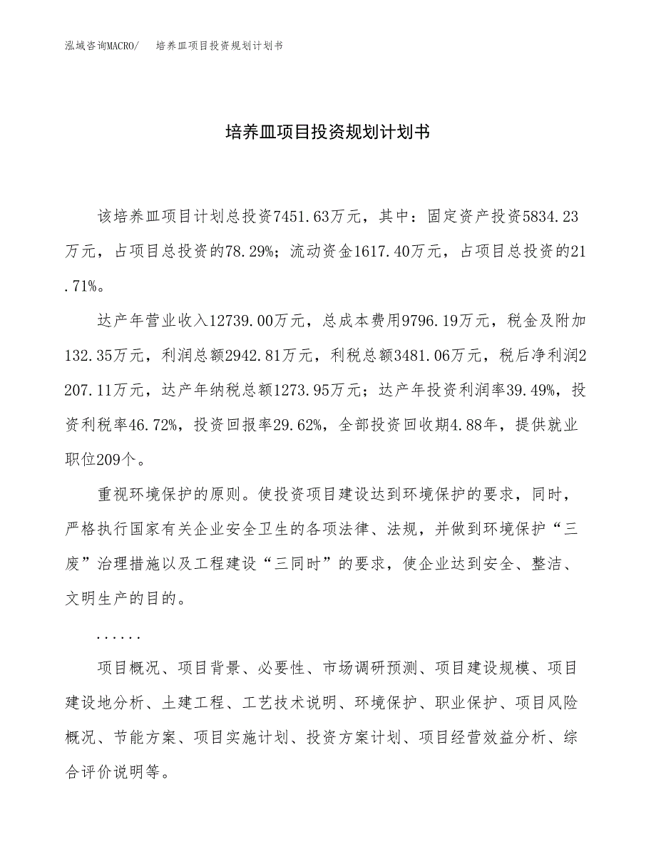 培养皿项目投资规划计划书.docx_第1页