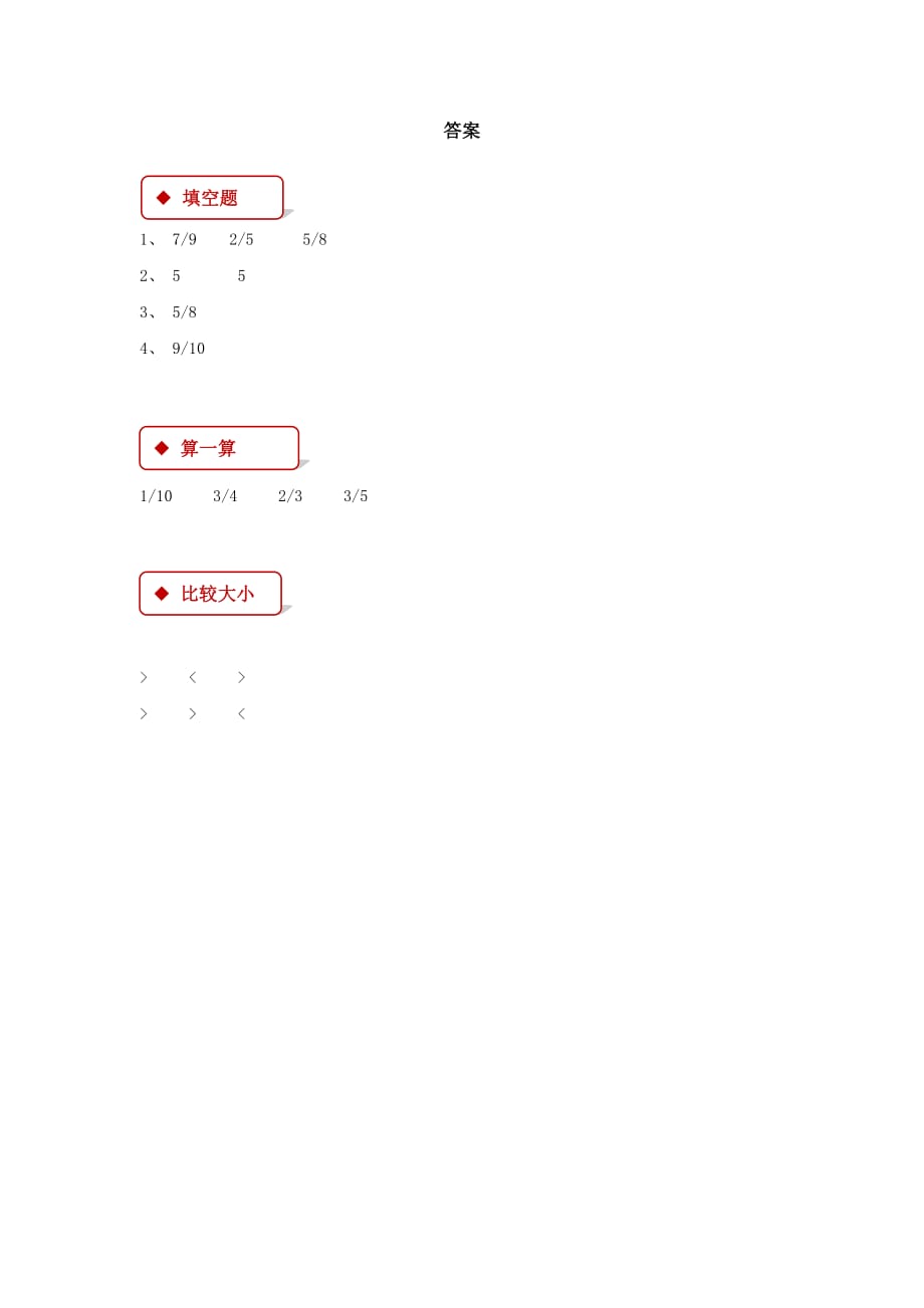 【同步练习】《分数的初步认识（一）》（苏教）_第2页