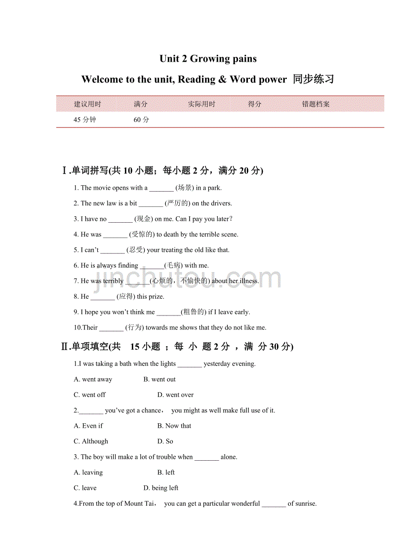 unit 2 welcome to the unit, reading & word power 同步练习_第1页