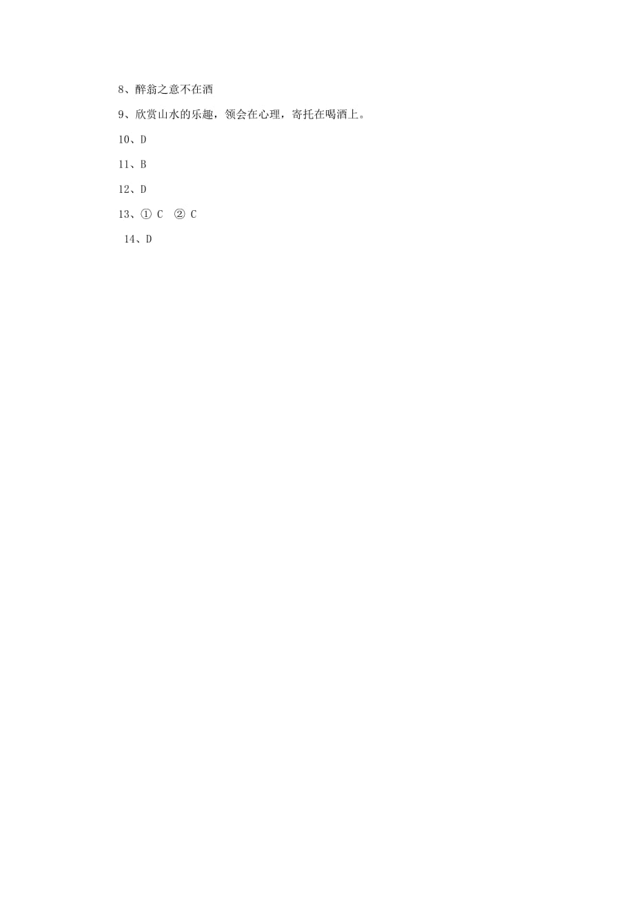 【素材】《醉翁亭记》逐段练习1（苏教）_第3页