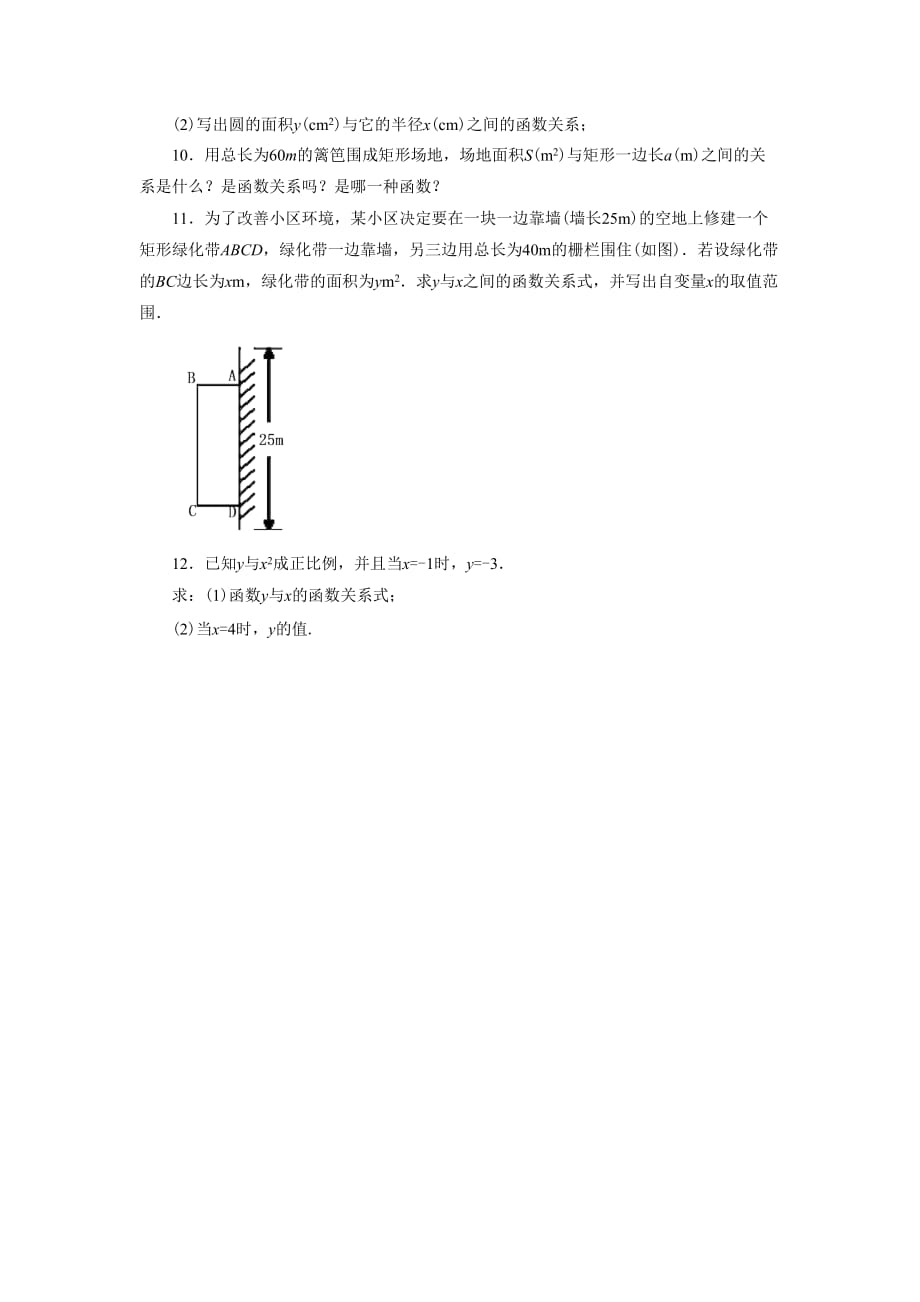 《二次函数》习题_第2页