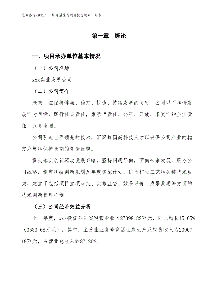 蜂窝活性炭项目投资规划计划书.docx_第3页