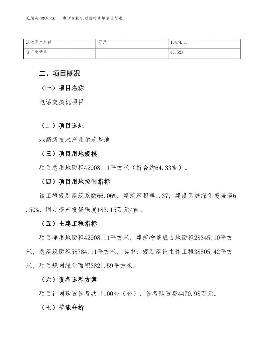 电话交换机项目投资规划计划书.docx_第5页