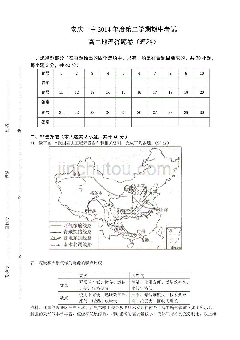 安徽省2014年高二下学期期中考试地理（理）试卷-1_第4页