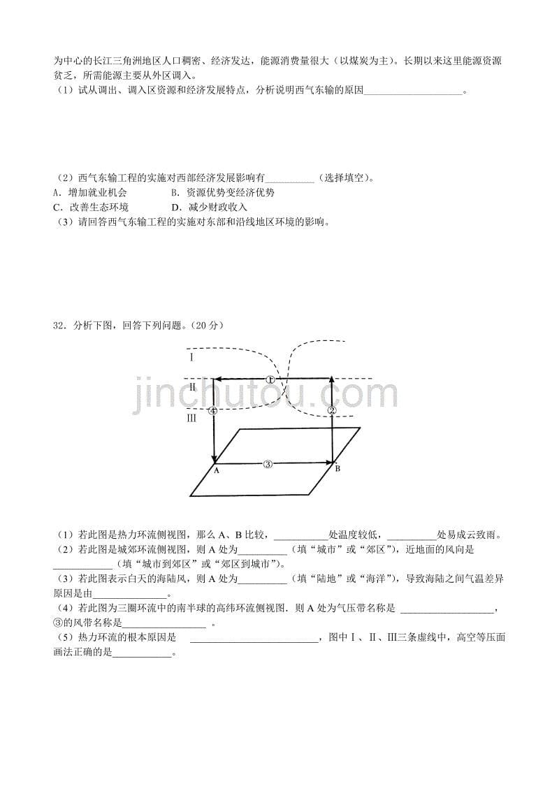 安徽省2014年高二下学期期中考试地理（理）试卷-1_第5页