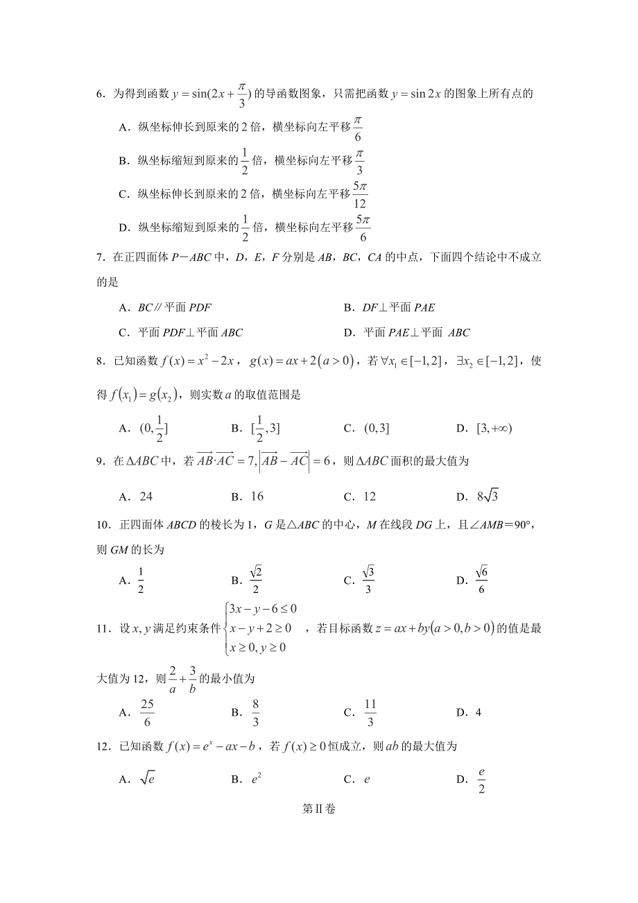 山东省滕州市善国中学2015年高三上学期第四次月考数学试卷（理）_第2页