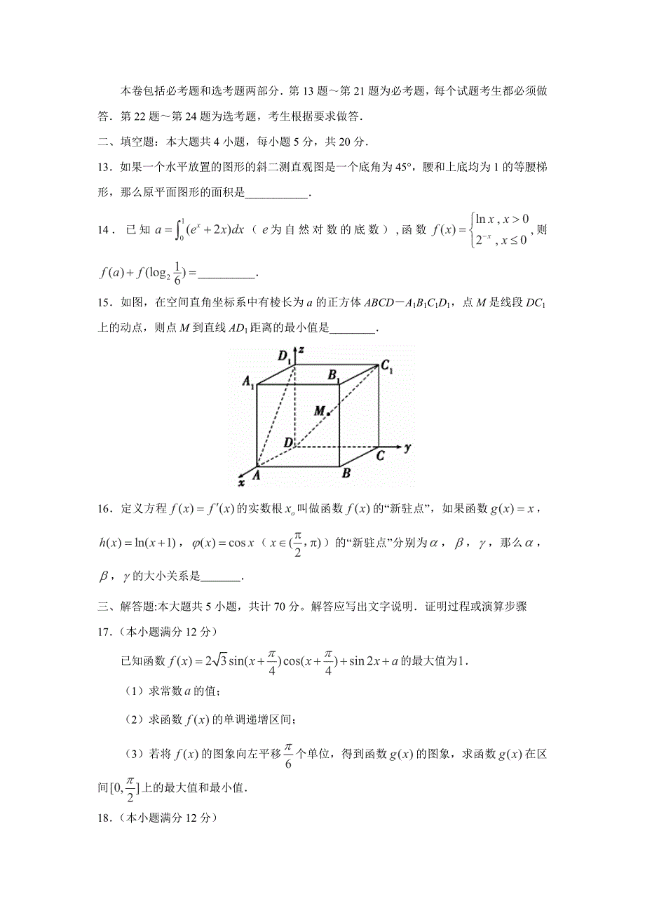 山东省滕州市善国中学2015年高三上学期第四次月考数学试卷（理）_第3页