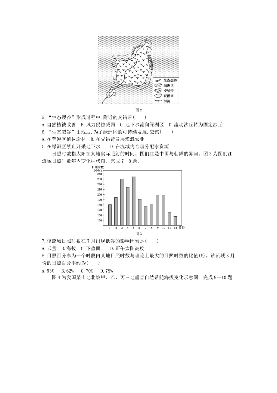 2015年普通高等学校招生全国统一考试地理(山东卷)_第2页