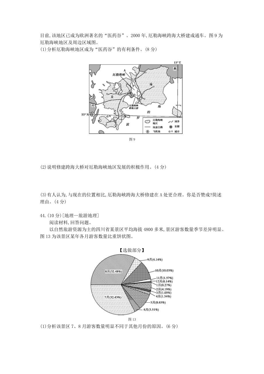 2015年普通高等学校招生全国统一考试地理(山东卷)_第5页