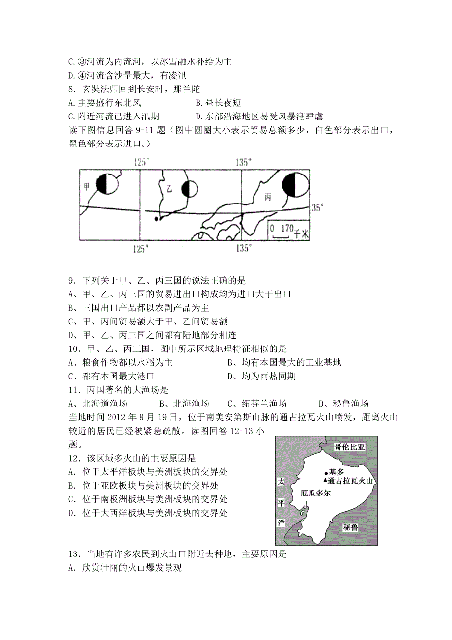 广东省佛山市中大附中2014年高二下学期期中考试地理（文）试卷_第3页