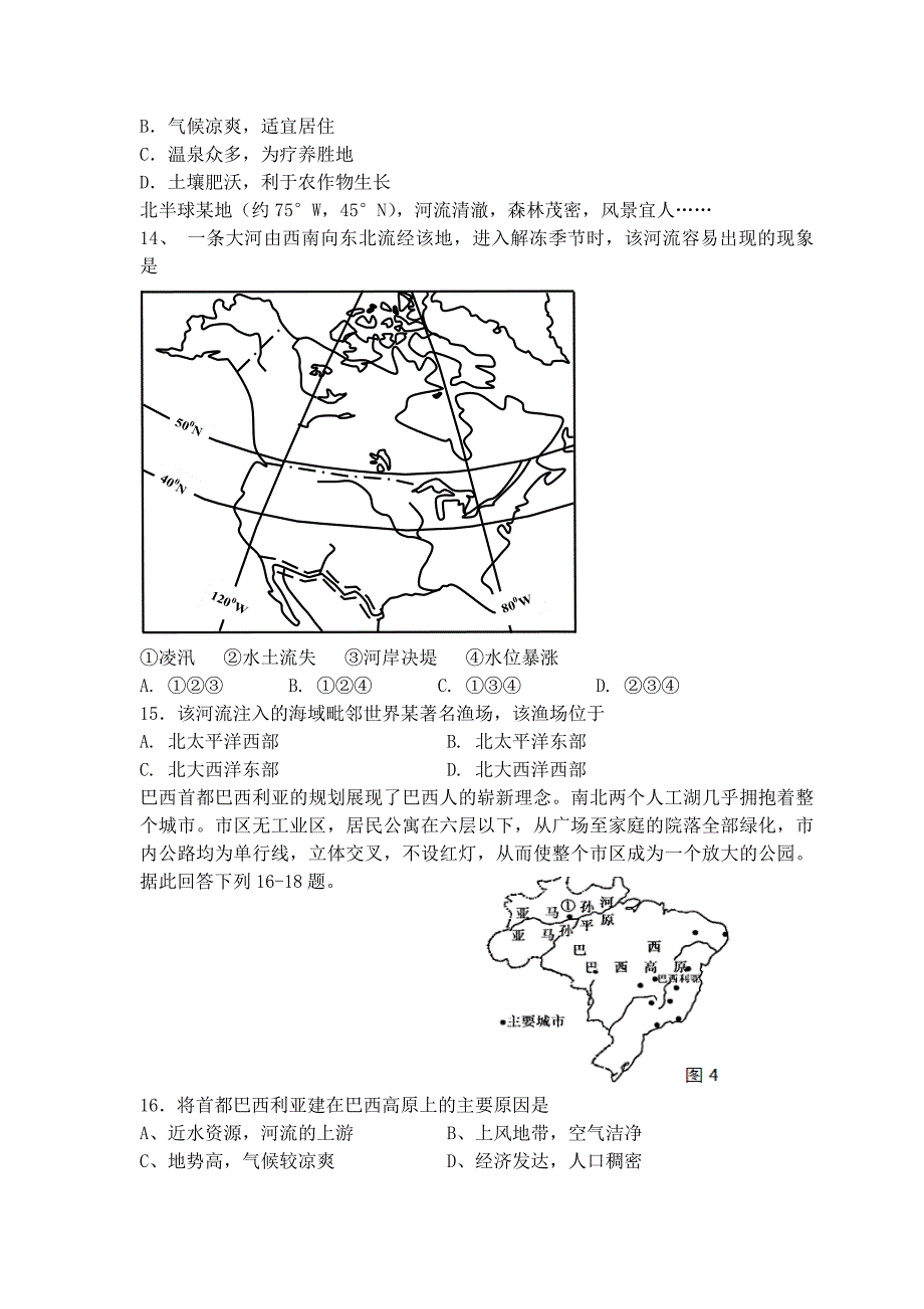 广东省佛山市中大附中2014年高二下学期期中考试地理（文）试卷_第4页