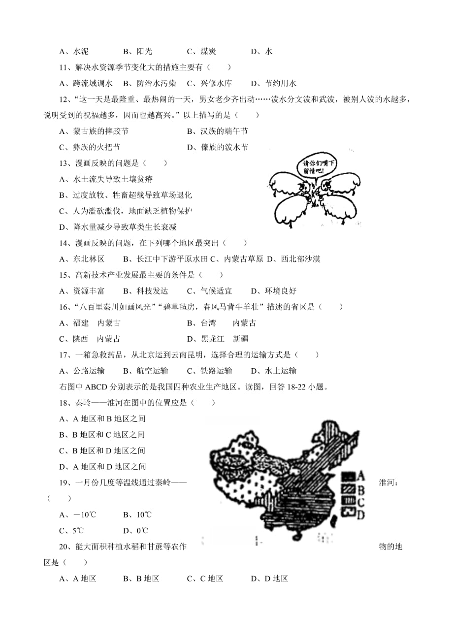 福建省福安市第三中学2014年八年级上学期期末考试地理试卷_第2页