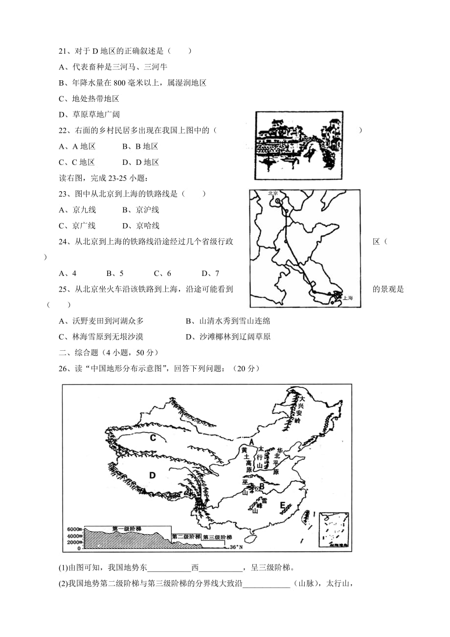 福建省福安市第三中学2014年八年级上学期期末考试地理试卷_第3页