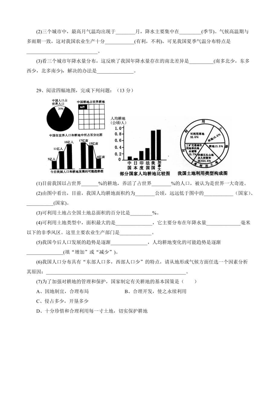 福建省福安市第三中学2014年八年级上学期期末考试地理试卷_第5页