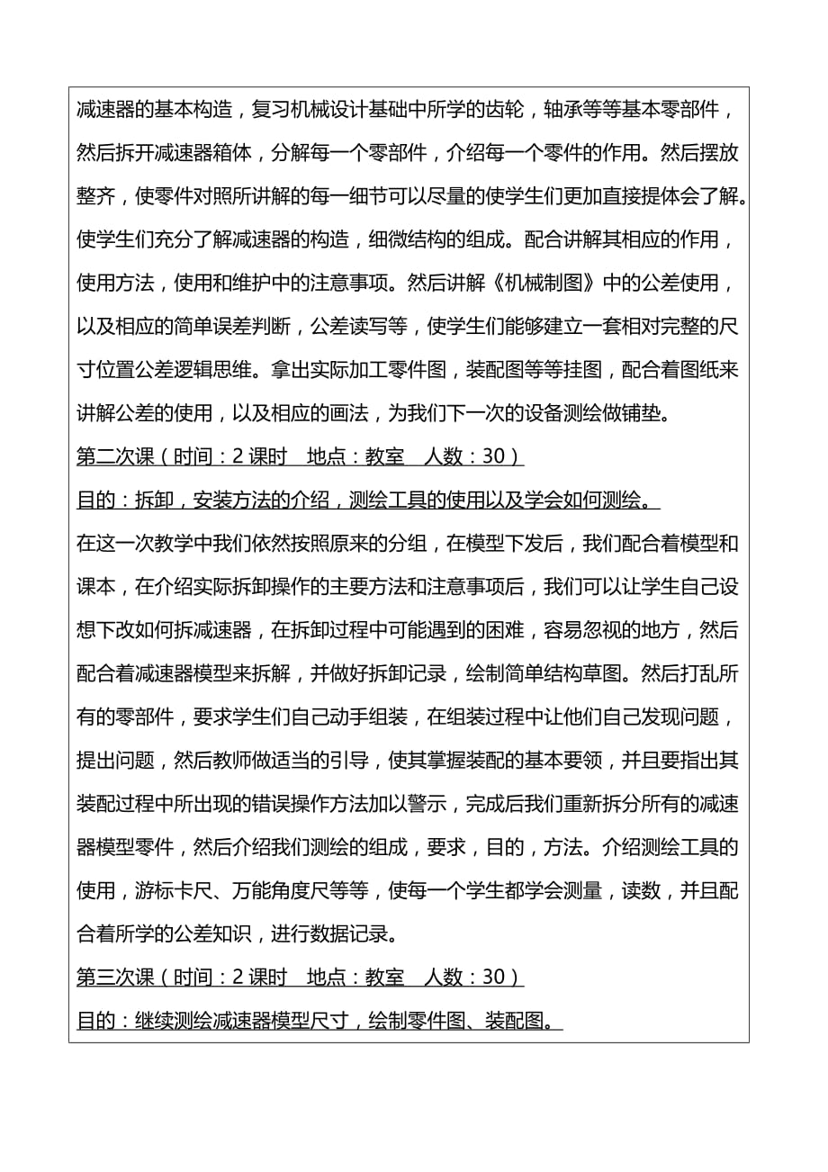 《机械设备维修工艺》教学改革计划(陈晨)_第4页