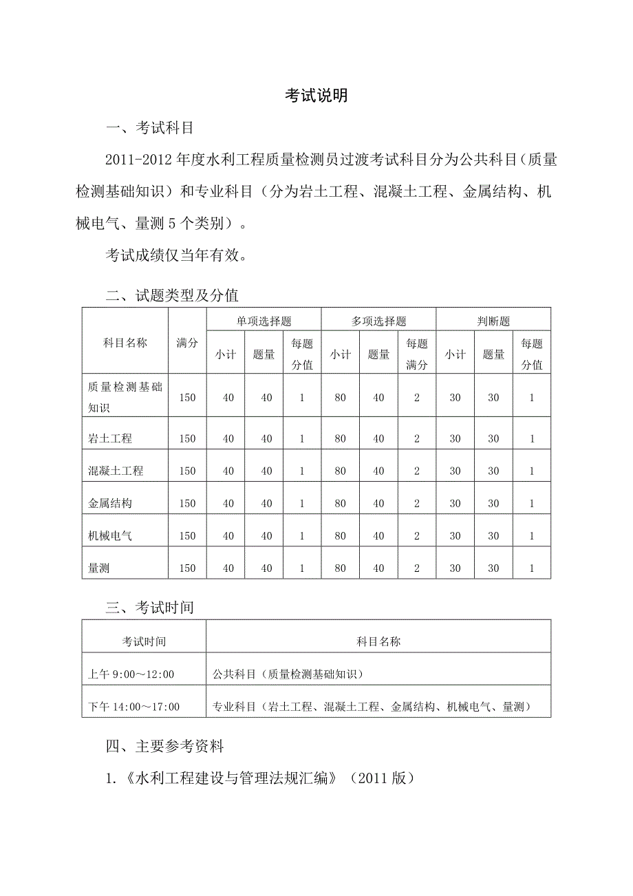 水利工程质量检测员考试知识_第2页