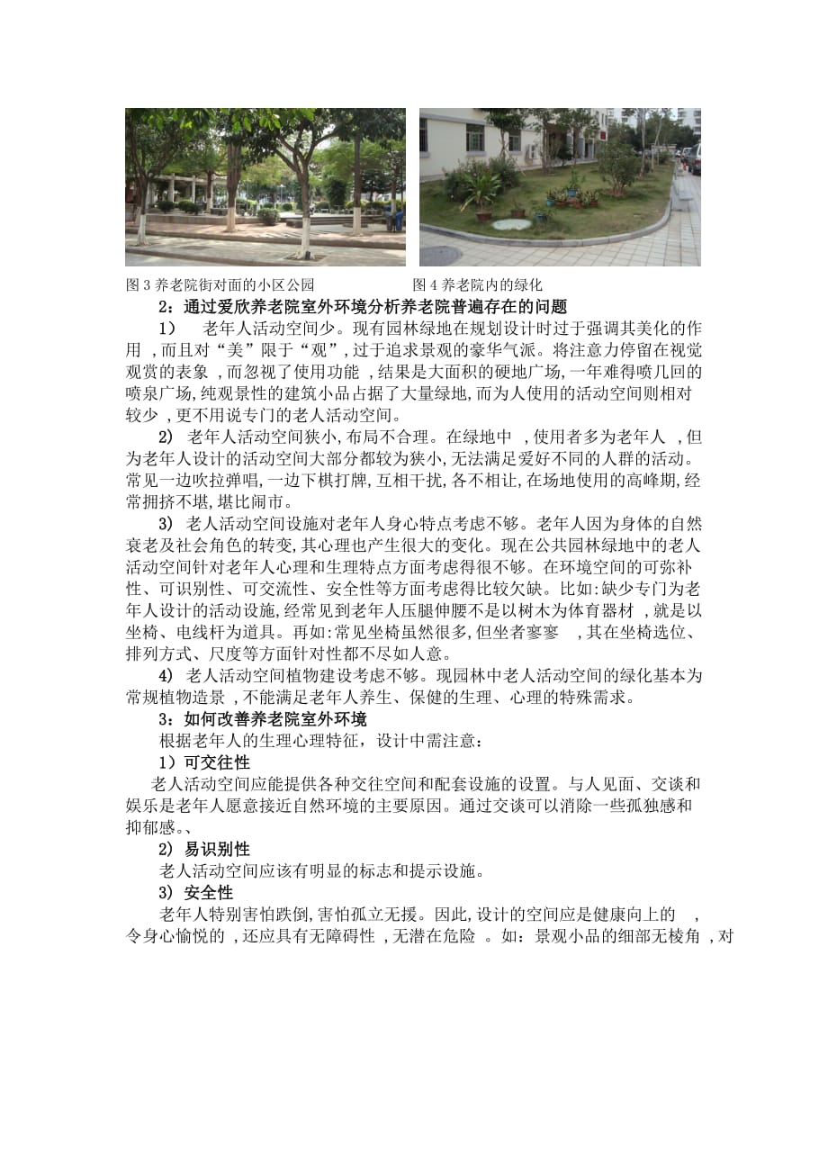 建筑心理学：浅谈建筑心理学在养老院的运用_第2页