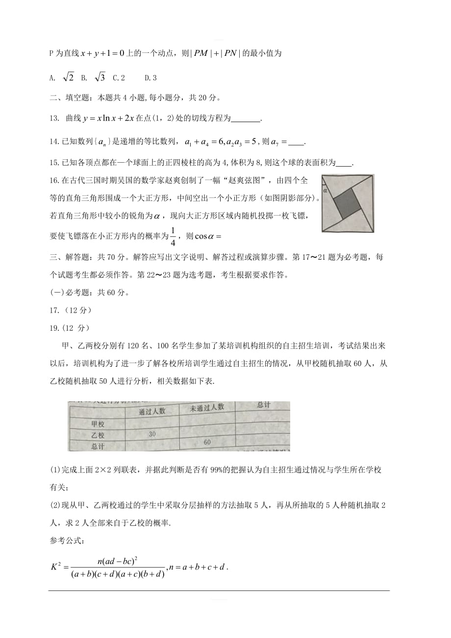 湖南省五市十校2018-2019学年高二下学期期末联考 数学（文） 含答案_第3页