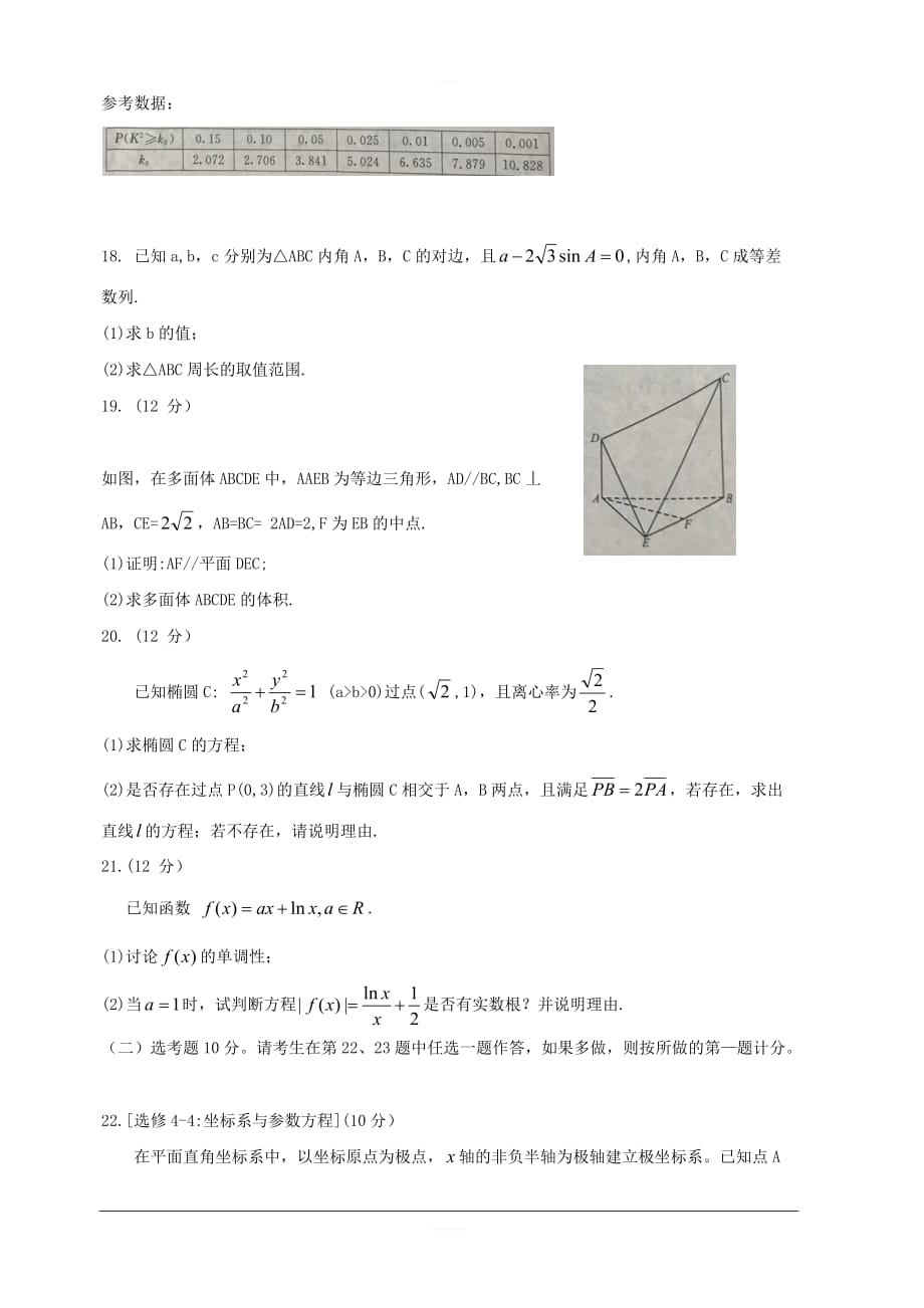 湖南省五市十校2018-2019学年高二下学期期末联考 数学（文） 含答案_第4页