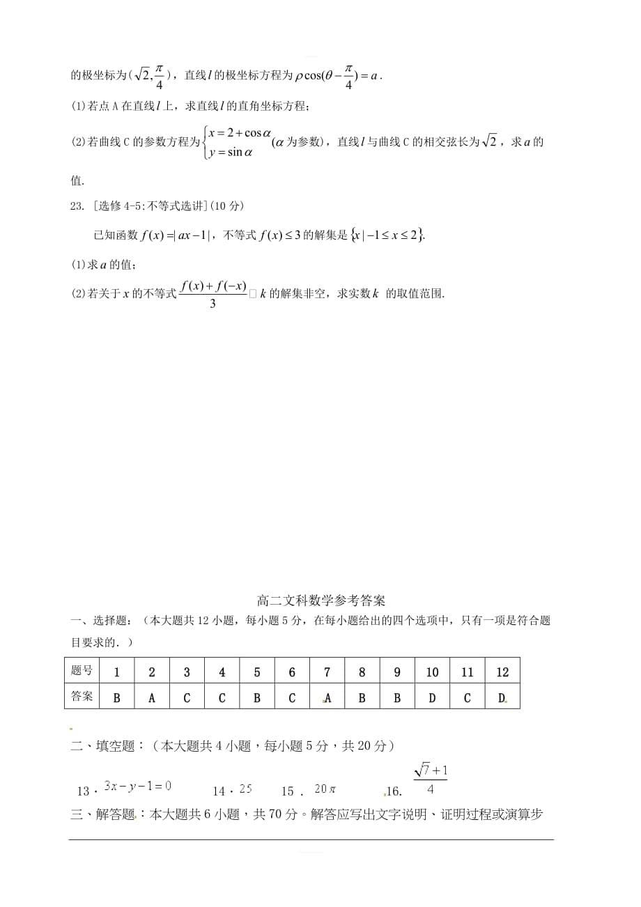 湖南省五市十校2018-2019学年高二下学期期末联考 数学（文） 含答案_第5页