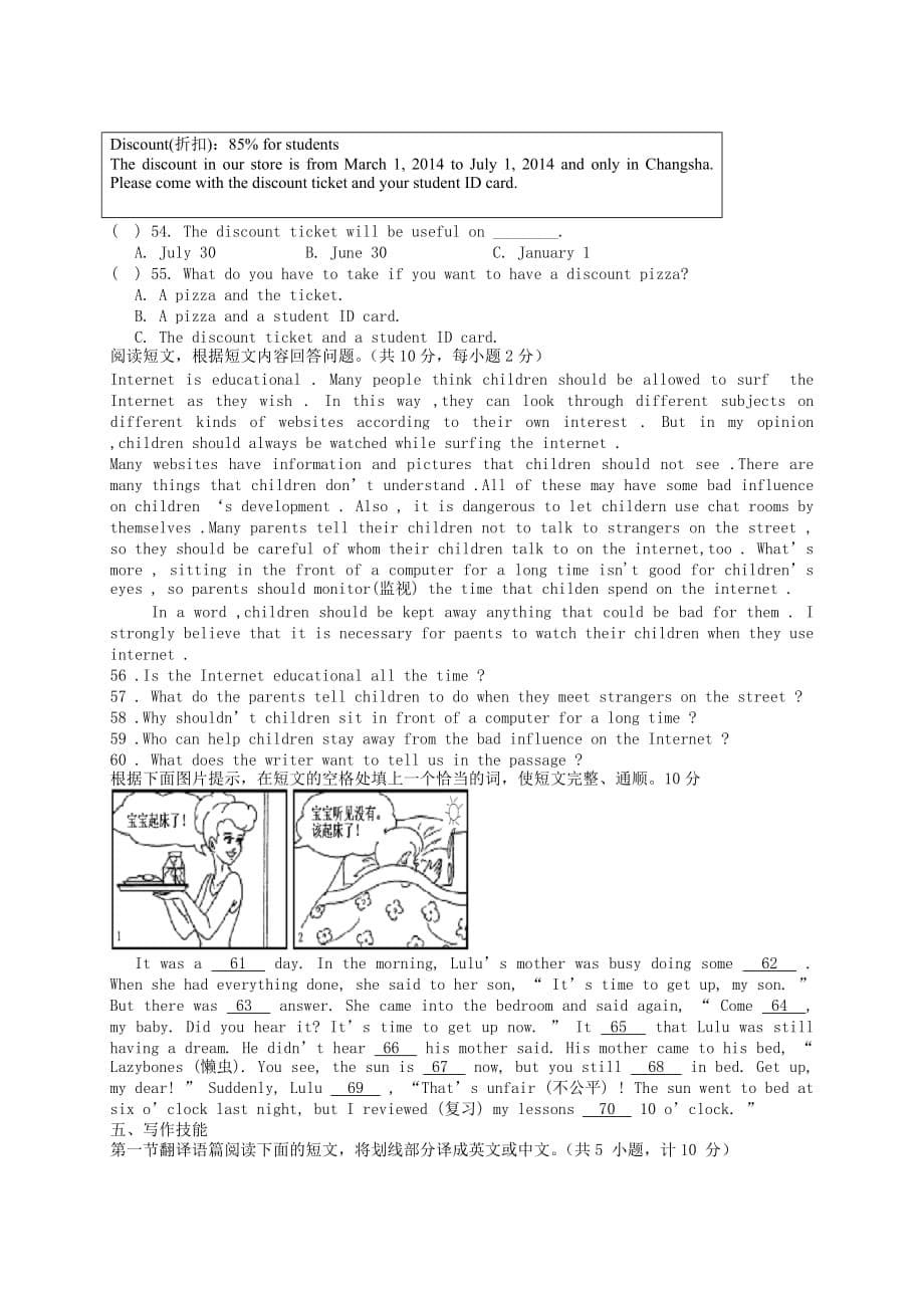 湖南省华容县南山乡教育联校2015年九年级下学期第三次月考试英语试卷_第5页