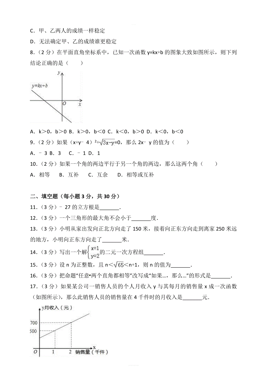 2017-2018学年宿州市埇桥区八年级上期末数学试卷含答案解析_第2页