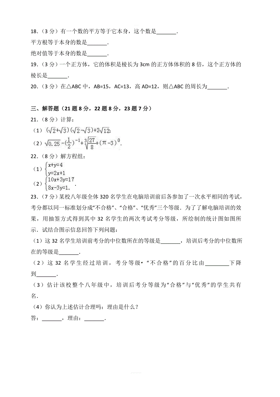 2017-2018学年宿州市埇桥区八年级上期末数学试卷含答案解析_第3页