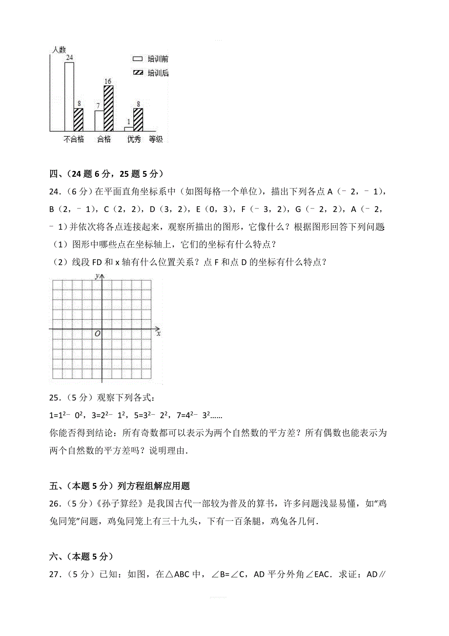 2017-2018学年宿州市埇桥区八年级上期末数学试卷含答案解析_第4页