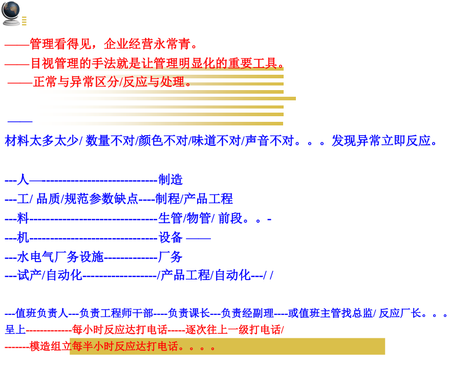 目视管理与现场改善培训课程_第3页