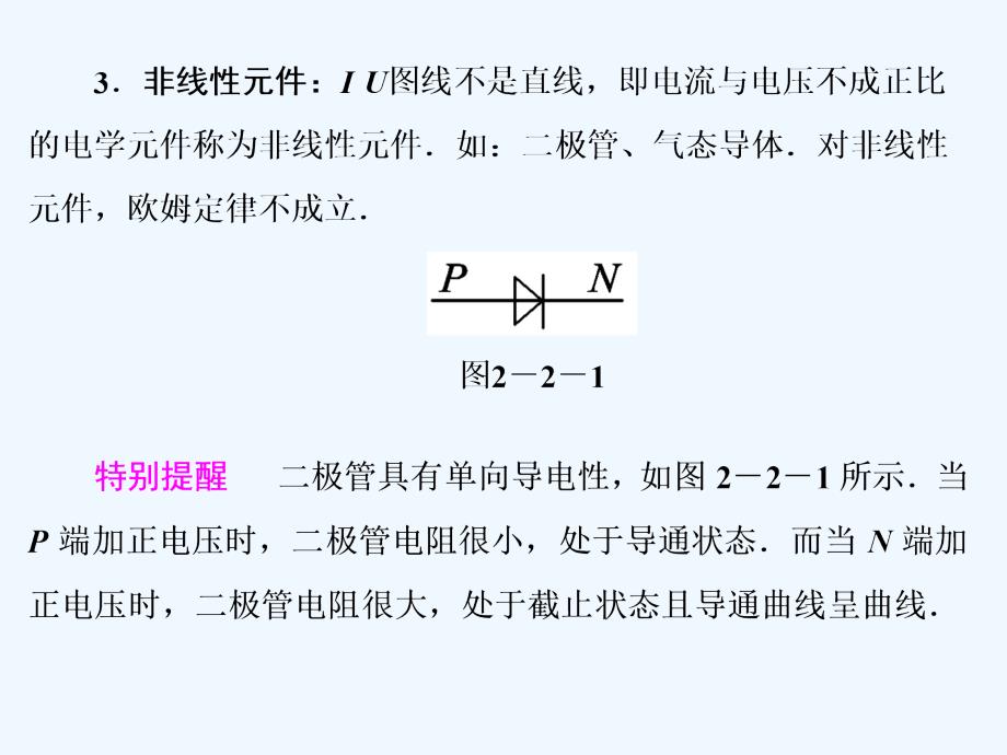 《对电阻的进一步研究》课件1-1-2_第4页