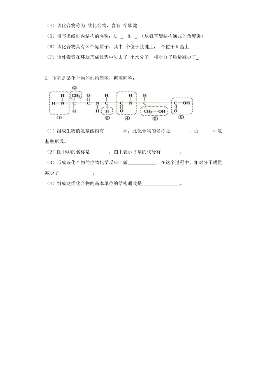 《氨基酸的脱水缩合》进阶练习（一）-1_第2页