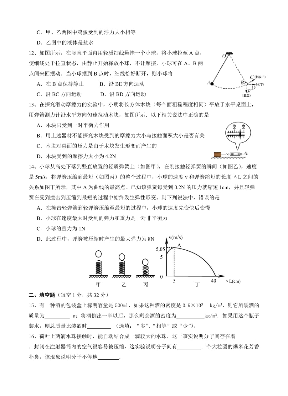 江苏省无锡市东林中学2014年八年级下学期期末考试物理试卷_第3页