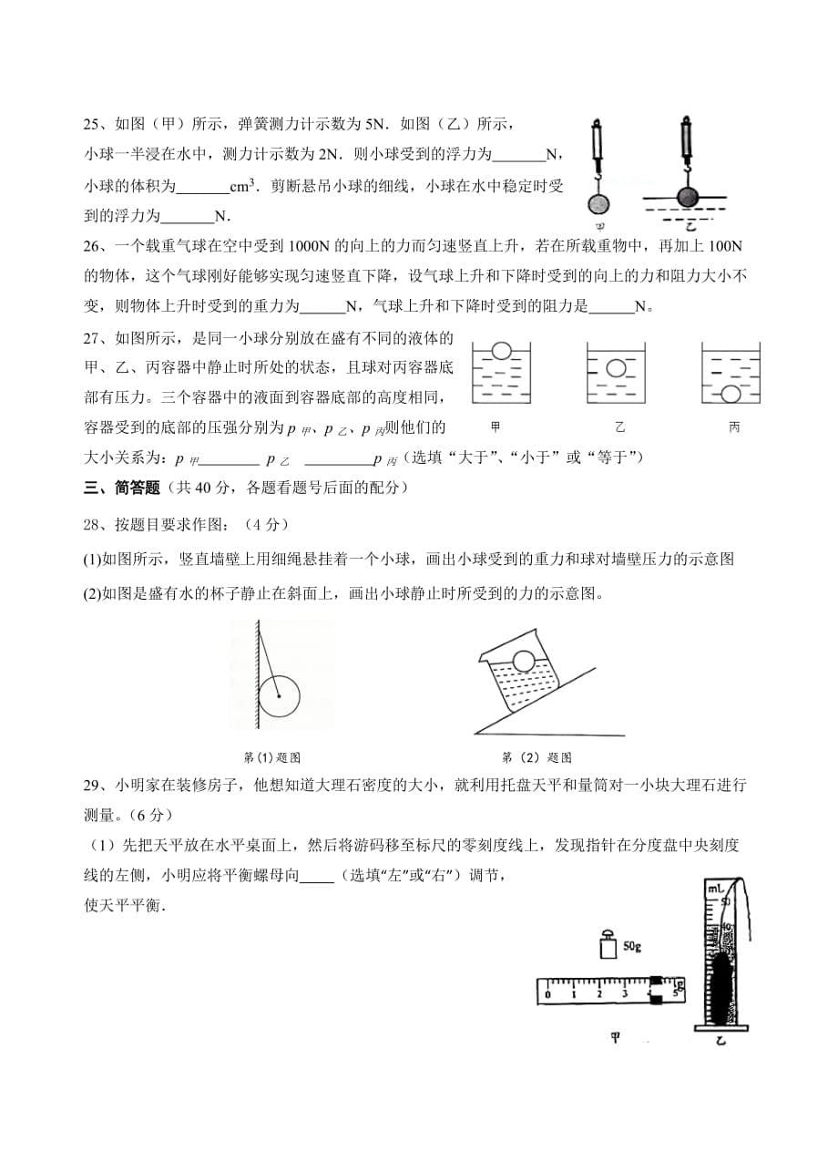 江苏省无锡市东林中学2014年八年级下学期期末考试物理试卷_第5页