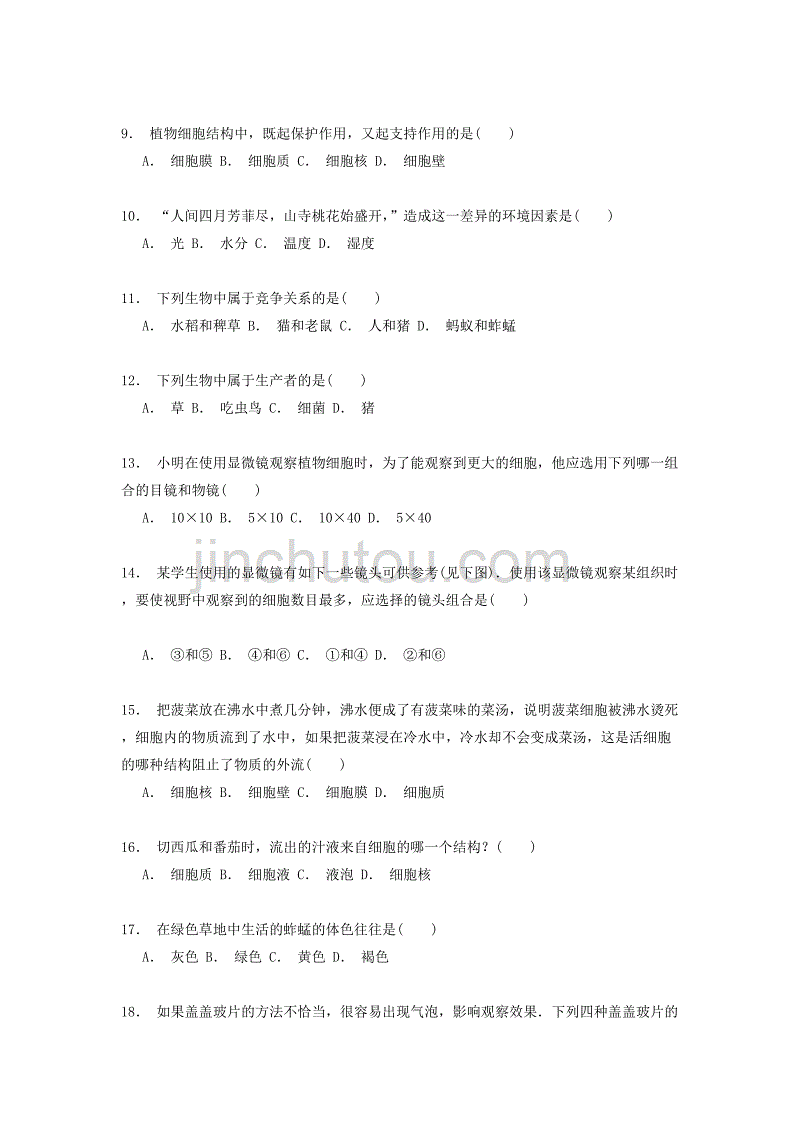 广西钦州市钦州港经济技术开发区中学2015-2016学年七年级上学期期中考试生物试题_第2页