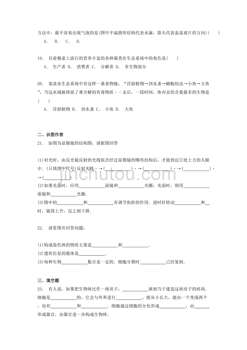 广西钦州市钦州港经济技术开发区中学2015-2016学年七年级上学期期中考试生物试题_第3页