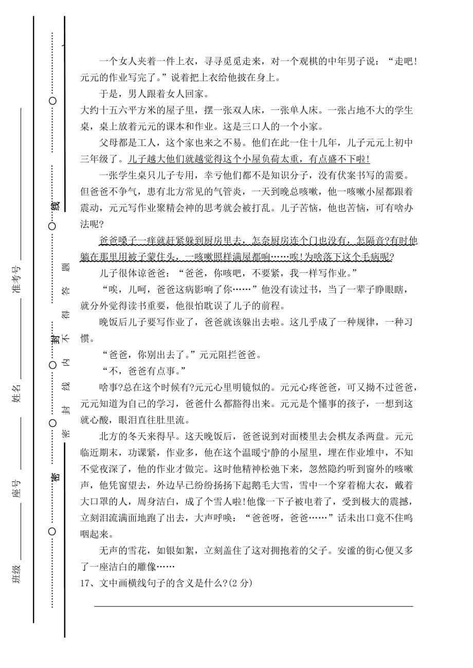 福建省尤溪县坂面中学2014年七年级下学期阶段性学习效果评价语文试卷_第5页