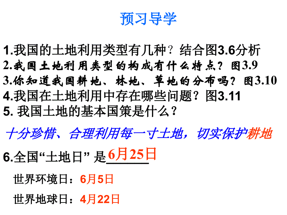 人教版地理八上《土地资源》课件_第2页