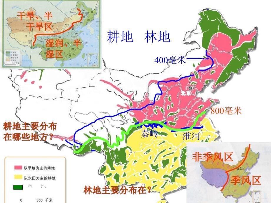 人教版地理八上《土地资源》课件_第5页