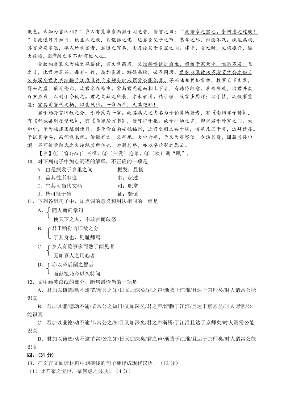 江西省南昌市第三中学2015届高三上学期第二次月考语文试卷-1_第4页