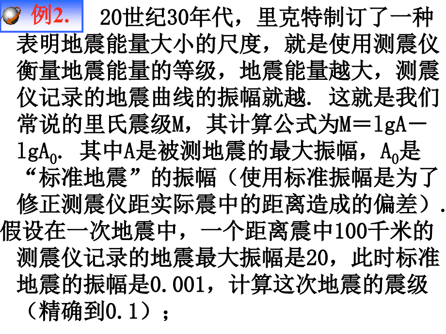 山东省高中数学必修1第二章2.2第二课时对数运算及换底公式(30张)_第3页