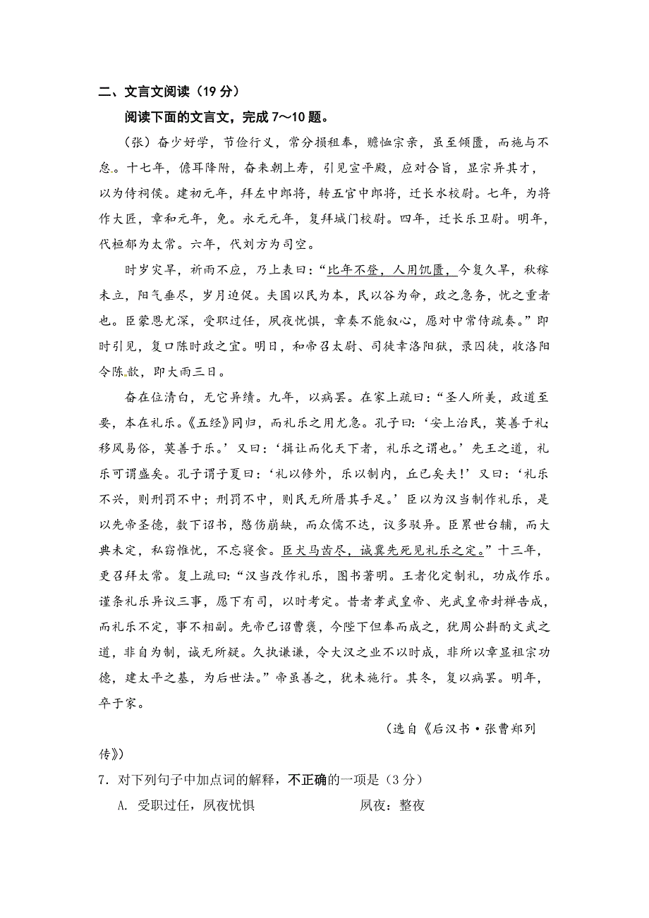 江苏省沭阳县银河学校2014年高二上学期月考语文试卷_第3页